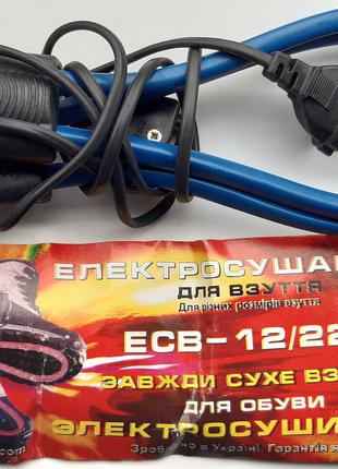 Электросушилка для обуви SHINE ЕСВ-12/220 (220В, 12Вт)