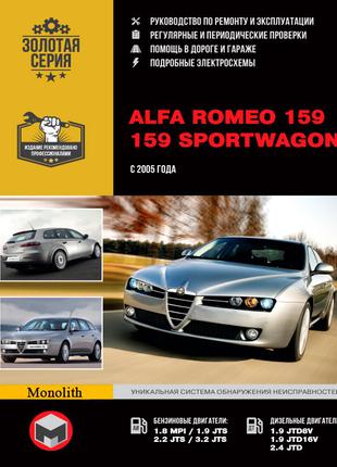 Alfa Romeo 159/159 Sportwagon. Керівництво по ремонту. Книга.