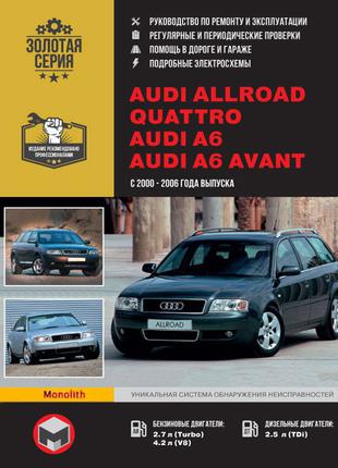 Audi Allroad / A6 / A6 Avant. Руководство по ремонту. Книга