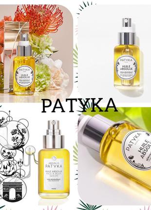 Patyka huile absolue сыворотка-бустер для кожи лица и тела