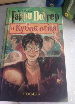 Garri Potter Pervaya Kniga Izi Kupit Izi Prodat Na Izi Ua