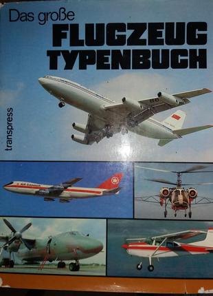 Das grosse flugzeug typenbuch.