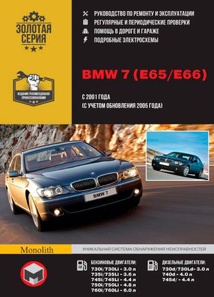 BMW 7 (БМВ 7). Руководство по ремонту и эксплуатации. Книга.