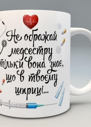 🎁подарунок чашка медсестрі