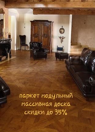 Паркет и массивная доска Vivat Parquet по цене производителя!
