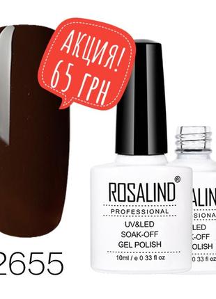 Гель лак 10 мл rosalind 2655 шоколад эмаль