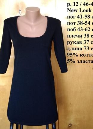 Р 12 / 46-48 актуальная лаконичная базовая черная футболка дли...