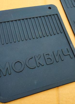 Брызговики на москвич