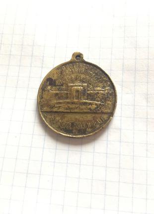 жетон У пам'ять Провідної країв виставки у Львові 1894 року