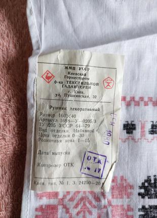 Рушник декоративний український орнамент полотенце 1980 года