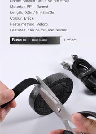 Липучка для кабелей Baseus