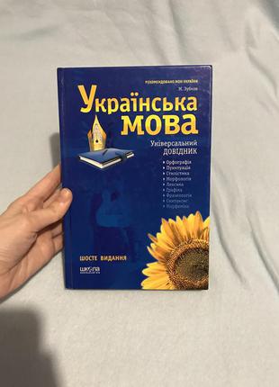 Українська мова підручник учебник зно