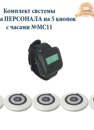 Палатна система виклику персоналу RCALL з годинником №MC11