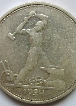 Срібна монета Полтинник 1924 рік 50 копійок v3