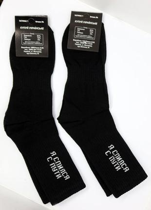 Чоловічі круті чорні шкарпетки з приколом написом "я спился с ...