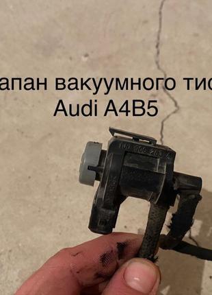 Клапан вакуумного тиску АУДІ Audi A4 b5 2.5