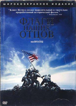 Флаги наших отцов (DVD)