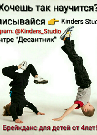 Брейкданс для детей