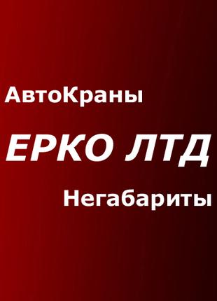 Автокран КАТО услуги аренда Львов - кран 10 т, 16, 25, 40, 60 тн.