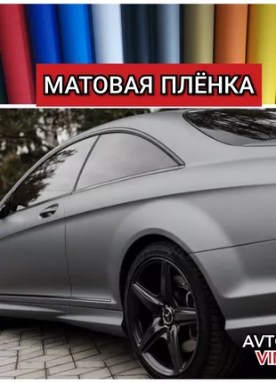 Матовая автопленка все цвета Алькантара , карбон , Автовинил
