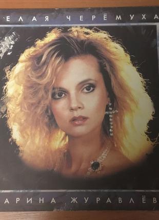 Марина Журавлёва ‎– Белая Черёмуха 1992 LP / винил / пластинка