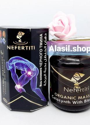 Organic massage colocynth с чёрным тмином nefertiti Египет