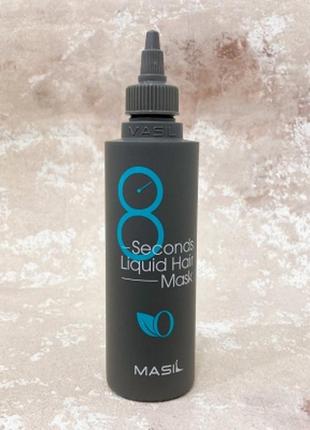 Маска для объема волос masil 8 seconds salon liquid hair mask ...