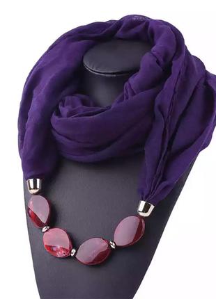 Женский фиолетовый шарф с ожерельем - длина шарфа 150см