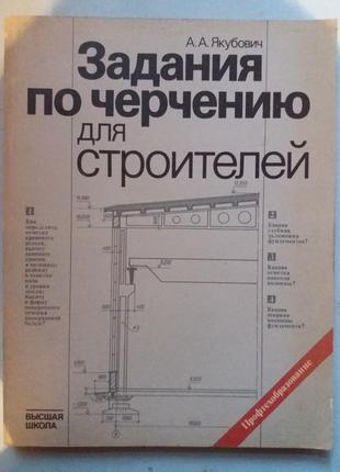 Завдання щодо креслення для будівельників.