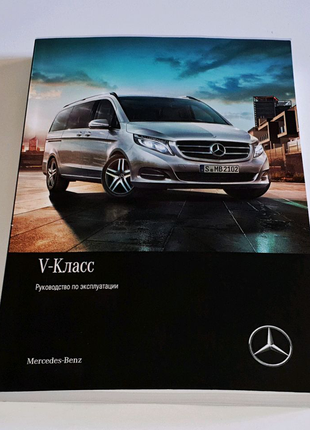 Инструкция руководство по эксплуатации Mercedes-Benz V-Class W447