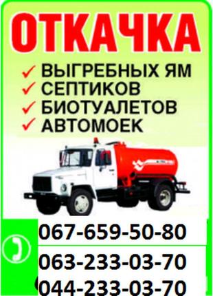 Выкачка ям Киев