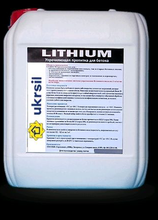 Пропитка для бетона упрочняющая Lithium