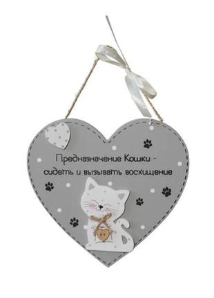 Декоративная табличка сувенир кошка сердечко подарок