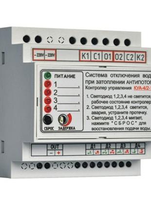 Контроллер управления Антипотоп КУА-4/2-12