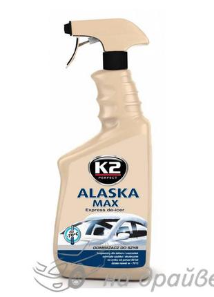 Размораживатель стекол Alaska Max триггер 700мл K607 K2
