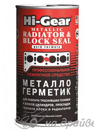 HG9037 325мл Металлогерметик для ремонта радиаторов, головок и...