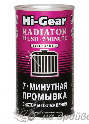 HG9014 325мл Промывка системы охлаждения 7-минутная Hi-Gear