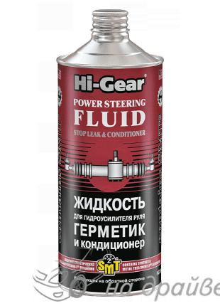 HG7024 946мл Жидкость для гидроусилителя руля, герметик и конд...