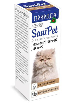 Природа SaniPet Лосьон гигиенический для глаз собак и кошек (к...