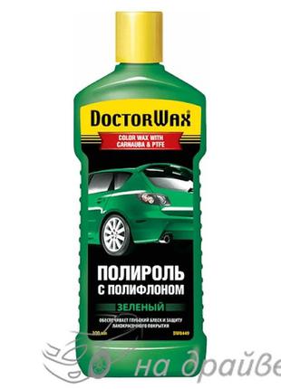 Полироль кузова с полифлоном зеленый 300мл Doctor Wax DW8449