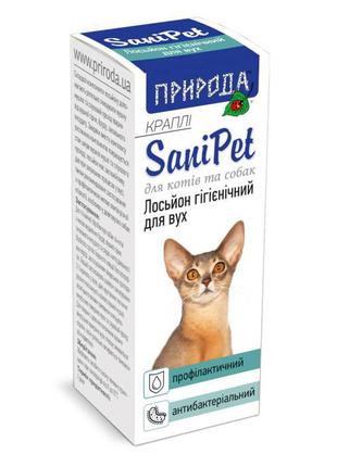 Природа SaniPet Лосьон гигиенический для ушей (капли) собак и ...