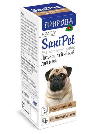 Природа SaniPet Лосьон гигиенический для глаз собак и кошек (к...