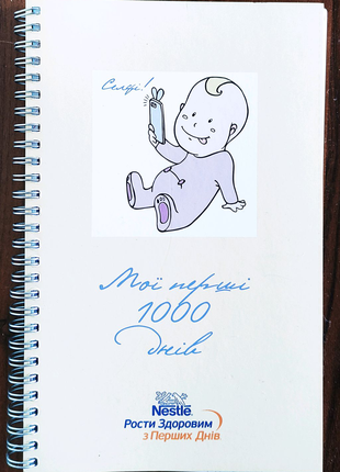 "Моï перші 100 днів" журнал розвития ребенка, Nestle,. Тетрадь
