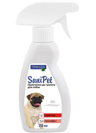 Природа SaniPet Приучение к туалету для собак (спрей), 250мл