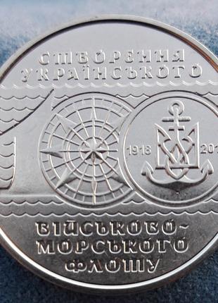 Монета Украина 10 гривен, 2018 года, 100 лет ВМФ Украины