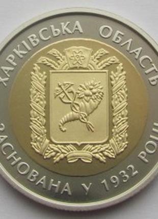 Монета Україна 5 гривень, 2017 року, 85-та річниця - Утворення...