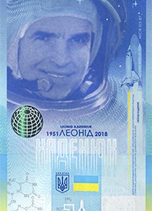 Сувенірна банкнота `Леонід Каденюк - перший космонавт незалежн...