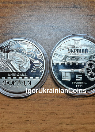 Монети НБУ Київська Фортеця 5 грн нейзильбер