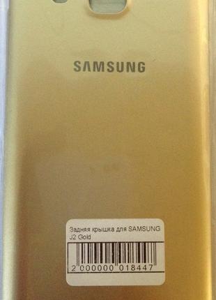Задняя крышка для мобильного телефона SAMSUNG J2 Gold