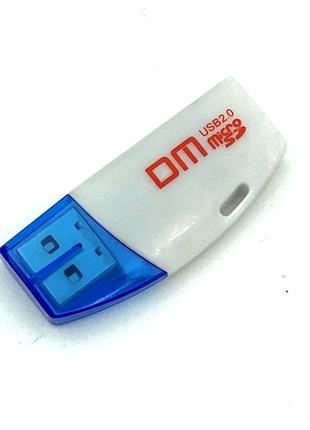 Картридер DM CR018 (Micro SD) White